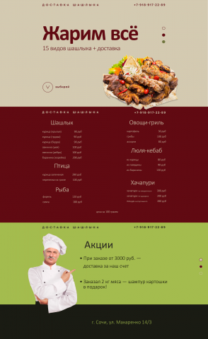 Сайт шашлычной