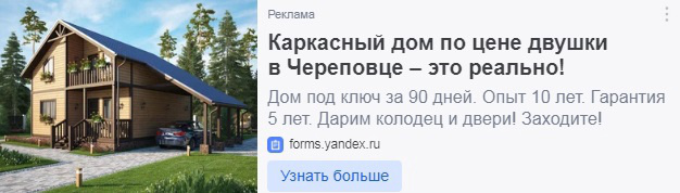 Кейс «Каркасные дома под ключ»