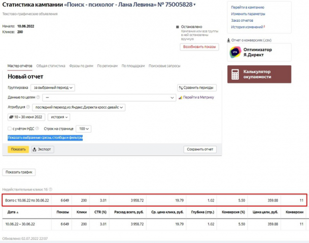 Кейс «Семейный психолог онлайн»