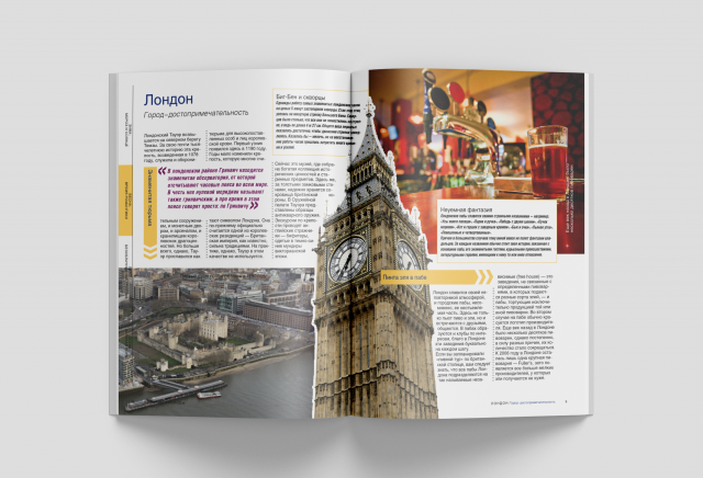 Журнал "Великие столицы"