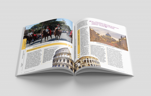 Журнал "Великие столицы"