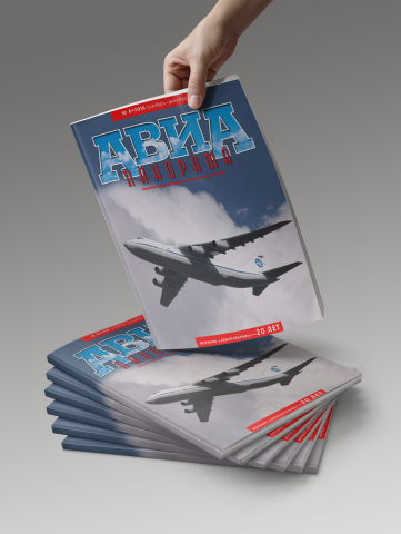 Журнал "Авиапанорама"