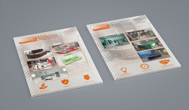 Листовка "Мастер витрин"