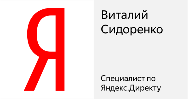 Сертификат Яндекс   Директ