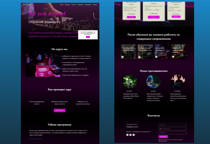 Школа диджеинга