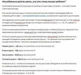 Наследование группы крови, или кто отец вашего ребенка?
