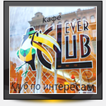 Лого CleverClub