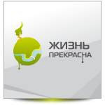 Лого Жизнь Прекрасна