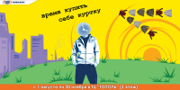 Тендер. Баннер Normann. Открытие магазина. Вар.3