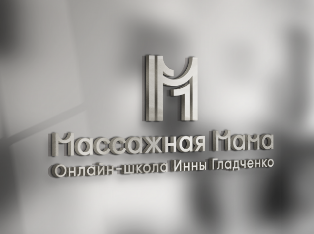Логотипа для массажной школы