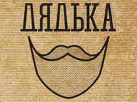 Дядька. Фирменный стиль