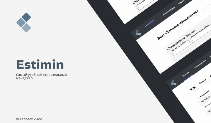 Estimin – строительный менеджер