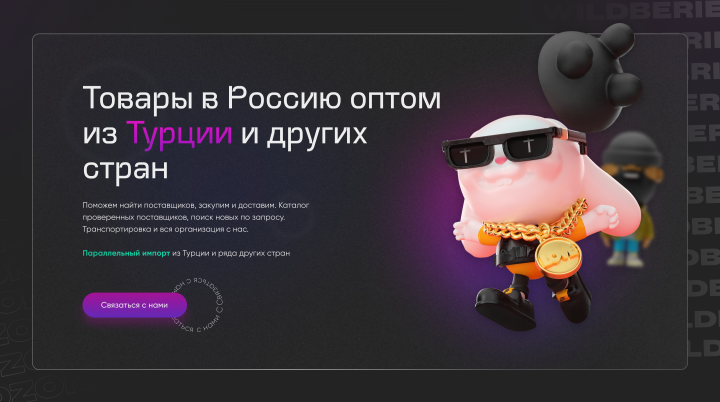 Товары из Турции