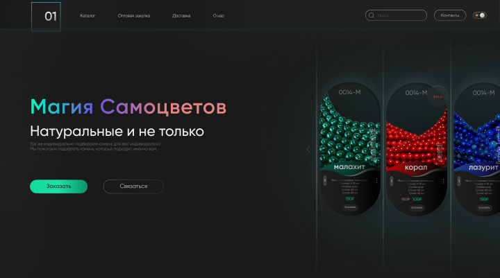 Магия Самоцветов