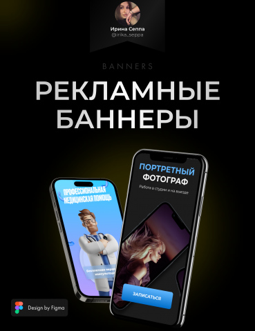 Рекламные баннеры для соцсетей