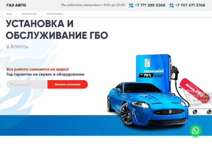 gazavto.kz - Установка газа в авто