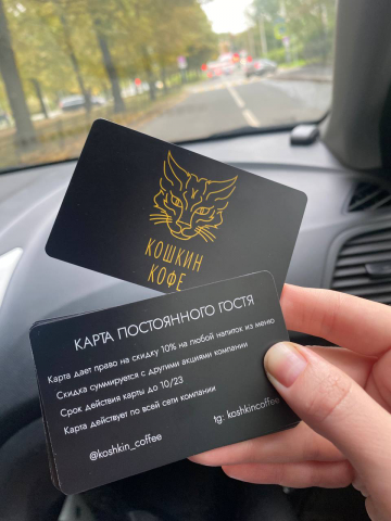 Карта постоянного гостя
