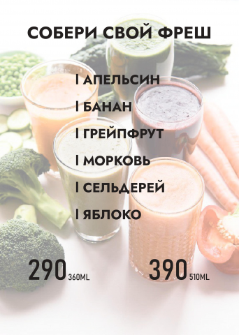 Меню фреши