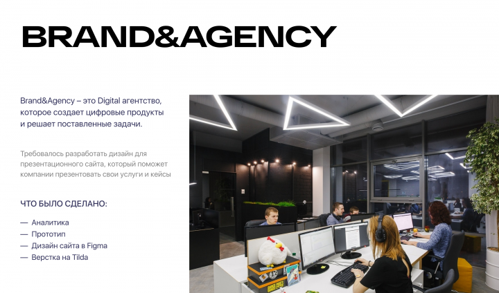 Разработка корпоративного сайта для Brand&Agency «под ключ»