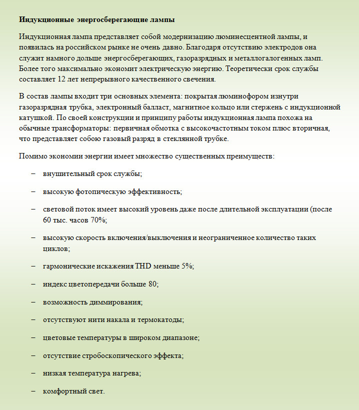 индукц энерг.jpg