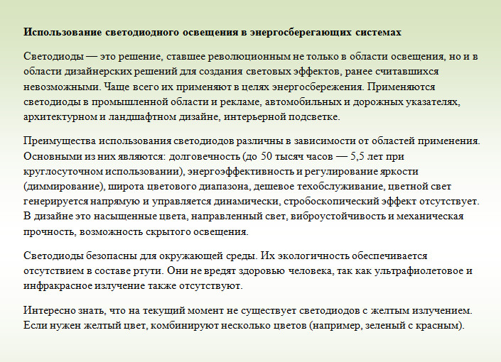 использ светодиод.jpg