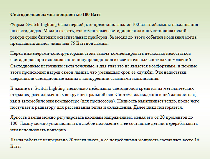 светодиодная.jpg