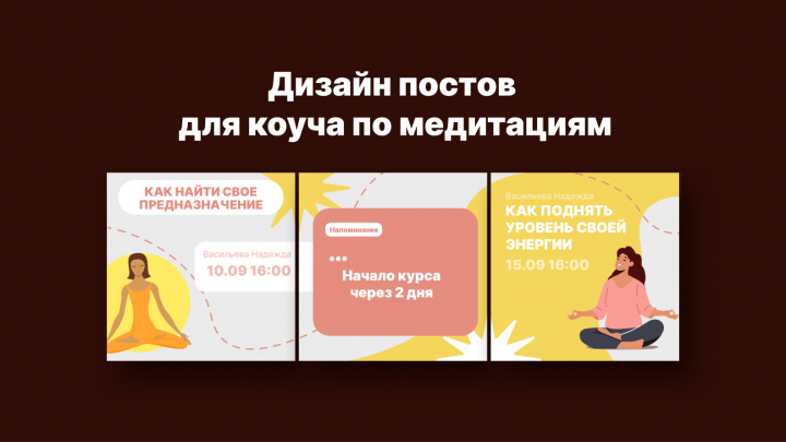 Оформление постов для Инстаграм