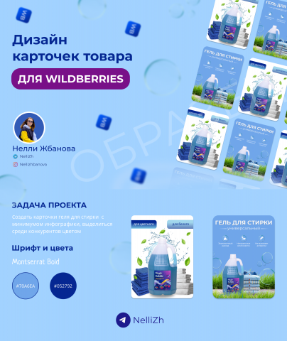 Дизайн карточек для маркетплейсов