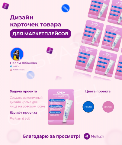 Дизайн карточек для маркетплейсов