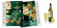 Листовка Jameson для СУШИЯ