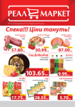 Листовка для РЕАЛМАРКЕТА