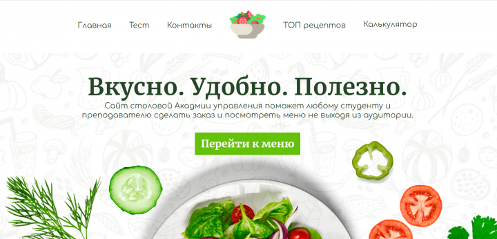 Сайт о еде