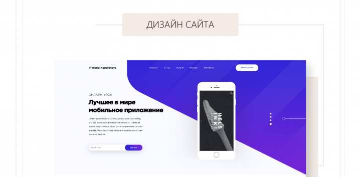 Главный экран сайта мобильного приложения