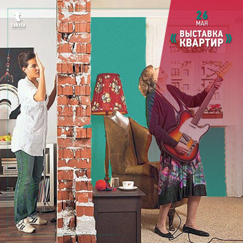 Создание вижуалов для ивента "Выставка квартир"