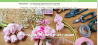 мастерская флористического искусства