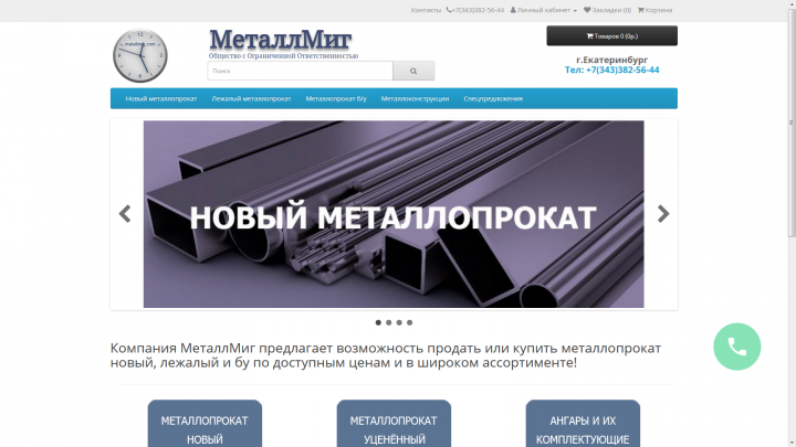 Интернет-магазин на OpenCart