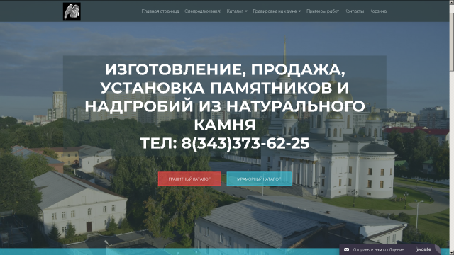 Мемориальная компания "Гранит"