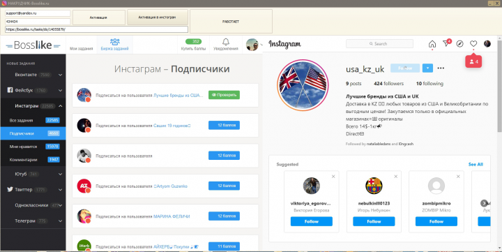 Программа для накидки баллов , и раскрутки аккаунта в Инстаграм