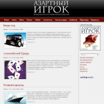 журнал "Азартный Игрок"