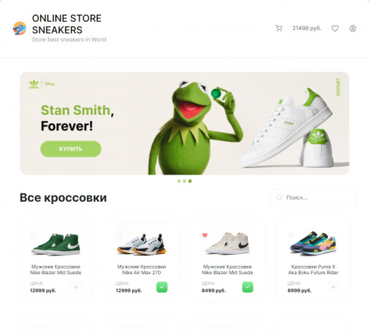 Интернет магазин кроссовок на React
