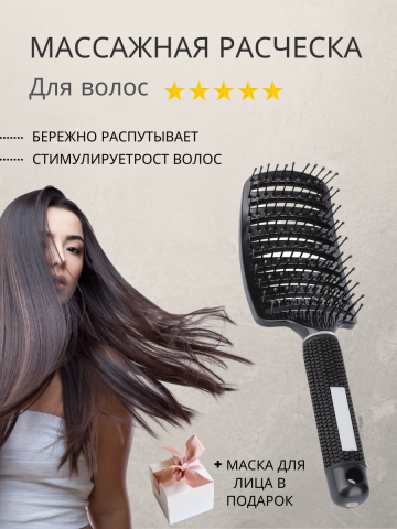 карточка для расчески
