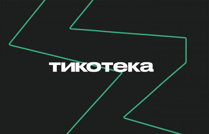 Тикотека — Билеты на события вашего города по подписке