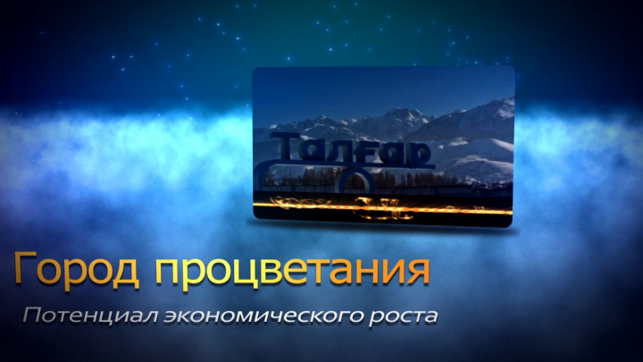 Город Талгар, описание (Казахстан)