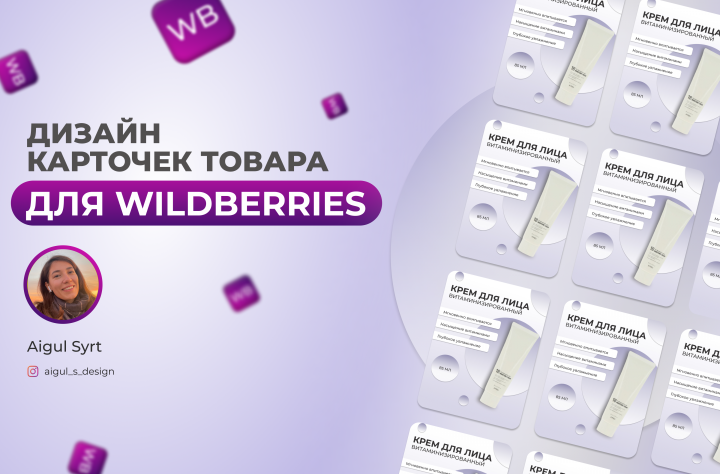 Карточки для маркетплейсов