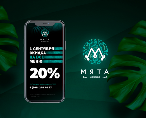 Мята Lounge