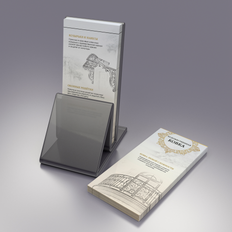 Буклет Ковка