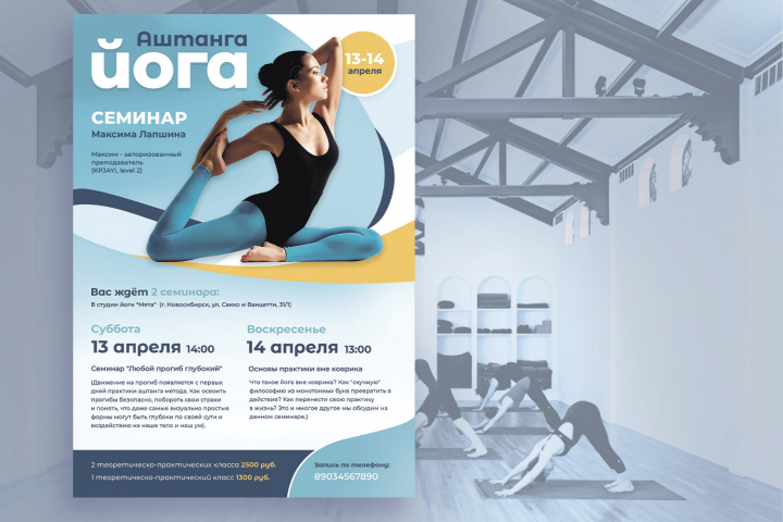 Йога Семинар