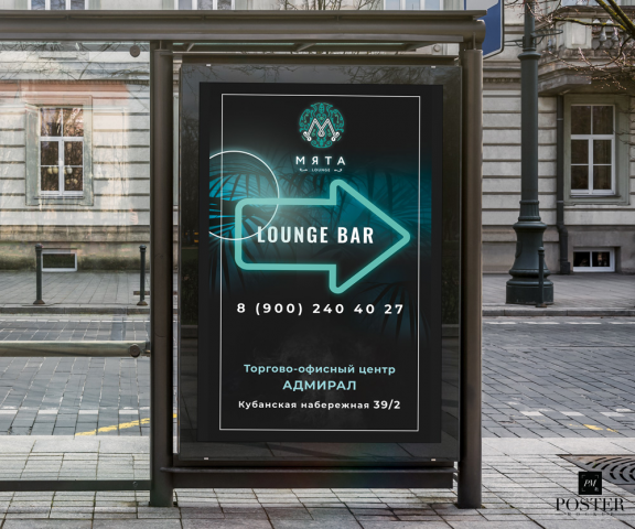 рекламный баннер для кальянной "Мята"