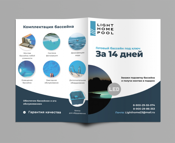 LIGHT HOME POOL Буклет