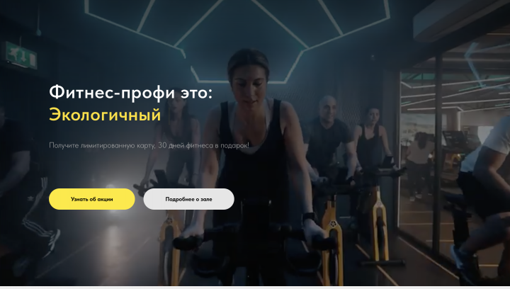 сайт для фитнес клуба